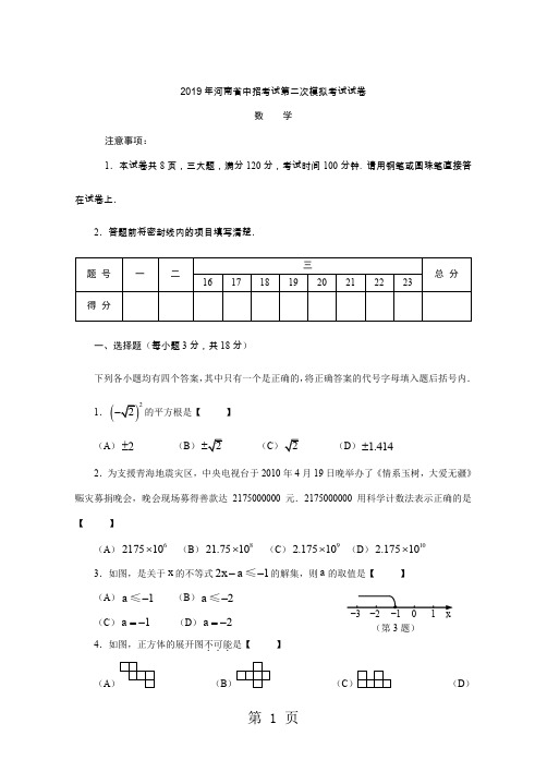 河南省中招考试第二次模拟考试试卷含答案共10页