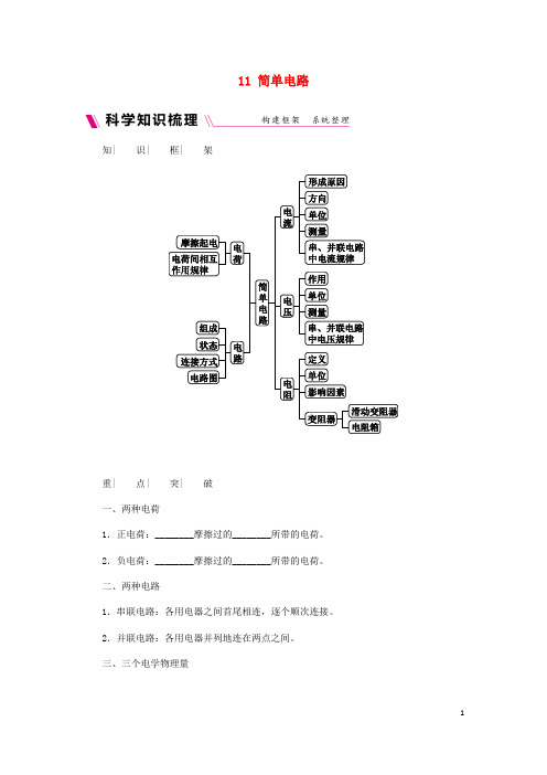 九年级物理全册 11 简单电路练习 (新版)北师大版