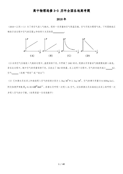 高中物理选修3-3历年高考题