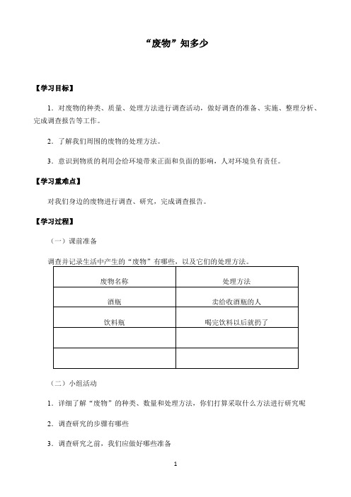 五年级下册科学学案-第四单元 变废为宝(一单元学案)大象版(无答案)