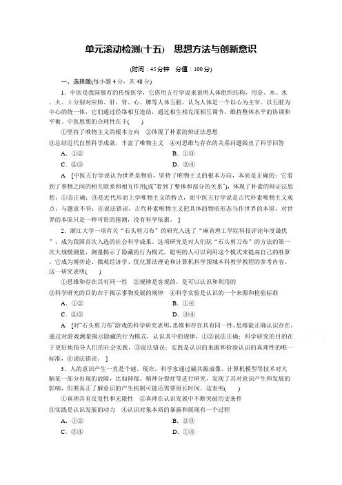 [2020届高考政治]一轮复习人教A版政治总复习单元滚动检测15.doc