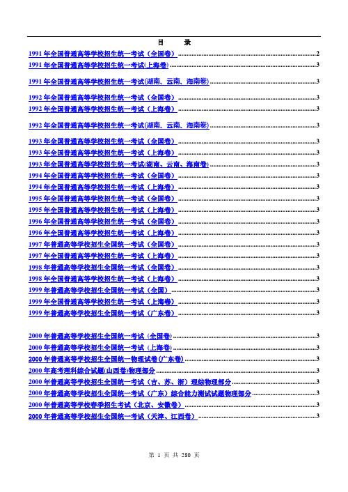 1991-2000全国高考物理试题全集