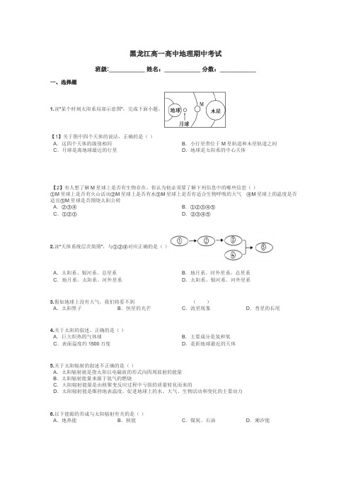 黑龙江高一高中地理期中考试带答案解析
