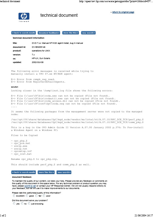 HP Operations for UNIX VPO 7.xx NT W2K Agent安装手册说明