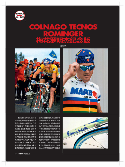 COLNAGO TECNOS ROMINGER梅花罗明杰纪念版