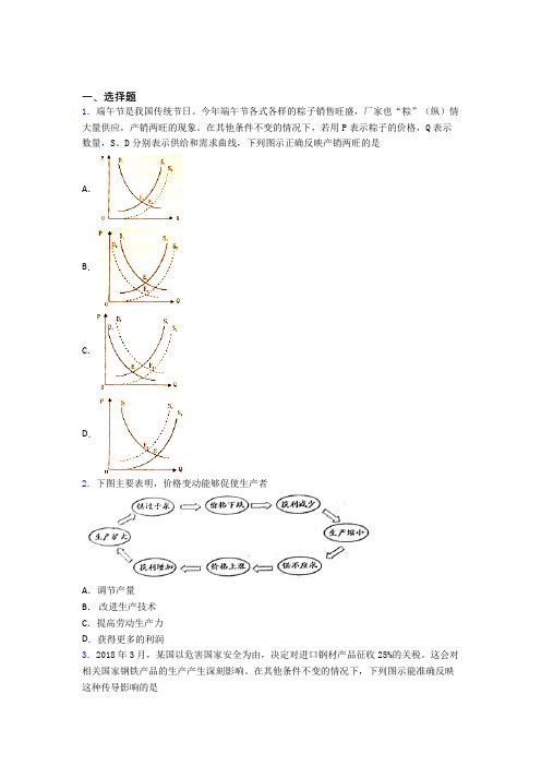 2021年最新时事政治—价格变动对生产经营影响的单元汇编附解析