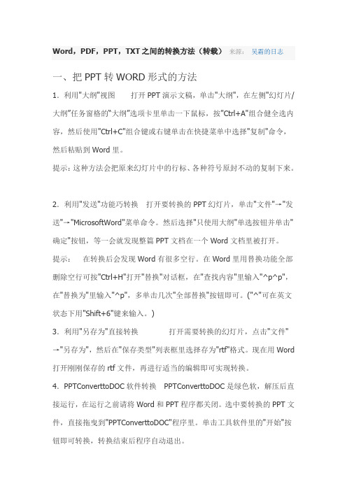 Word、EXCEL、PDF等文件之间的转化