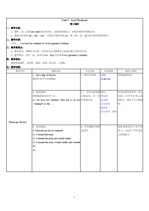 人教PEP英语六下Unit3LastWeekend教案第三课时