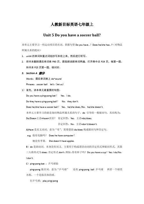 初中英语人教版七年级上册Unit 5 Do you have a soccer ball 单元导学案