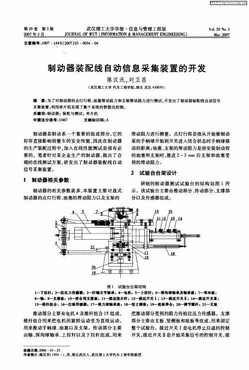 制动器装配线自动信息采集装置的开发