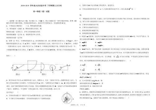 2018-2019学年黑龙江省大庆实验中学高一6月月考试物理试题