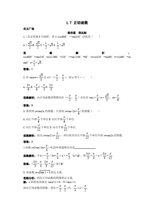 高中数学第一章三角函数1-7正切函数自主训练北师大版必修4