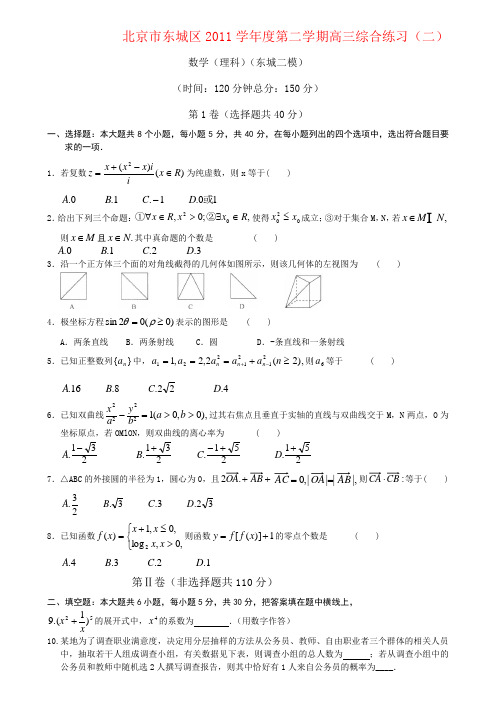 北京市东城区2011学年度第二学期高三综合练习