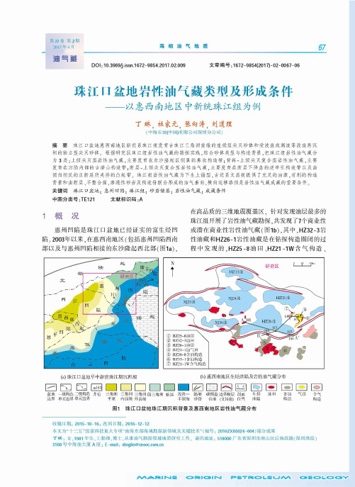 珠江口盆地岩性油气藏类型及形成条件——以惠西南地区中新统珠江组为例