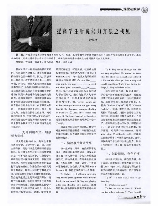 提高学生听说能力方法之我见