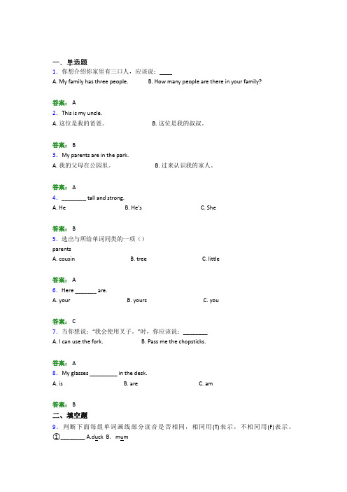 杭州市小学英语四年级上册期末经典练习题(含答案解析)