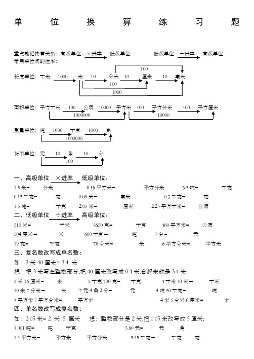 四年级下册数学单位换算