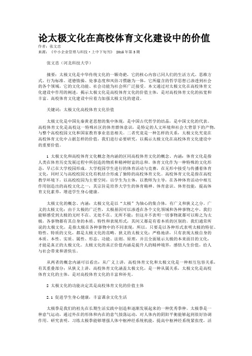 论太极文化在高校体育文化建设中的价值