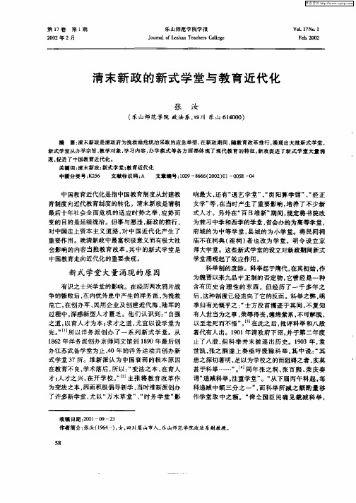 清末新政的新式学堂与教育近代化