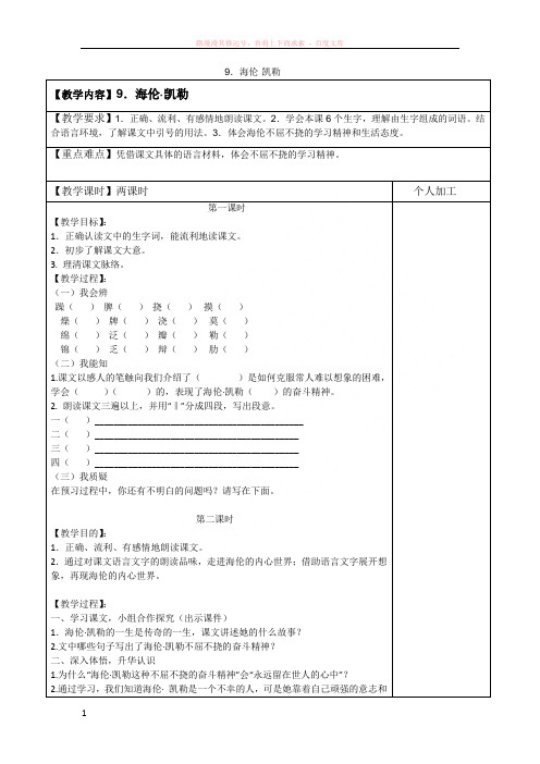 苏教版小学五年级下册第三单元教案 (1)