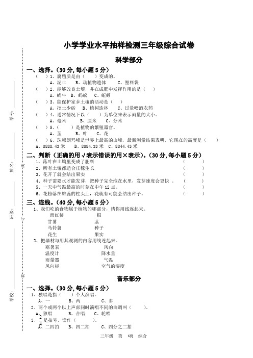 三年级常技科质量调研