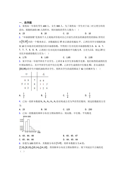 人教版高中数学必修第二册第四单元《统计》检测题(包含答案解析)(1)