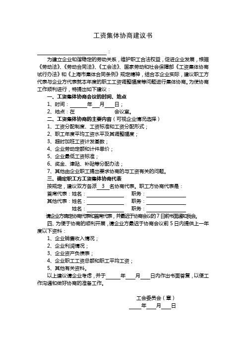 7.工会向行政提出协商的要约函及行政回复