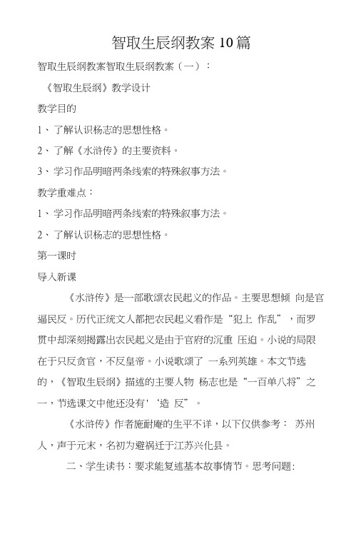 智取生辰纲教案10篇.docx