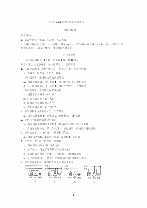 2019大连中考物理试卷及答案