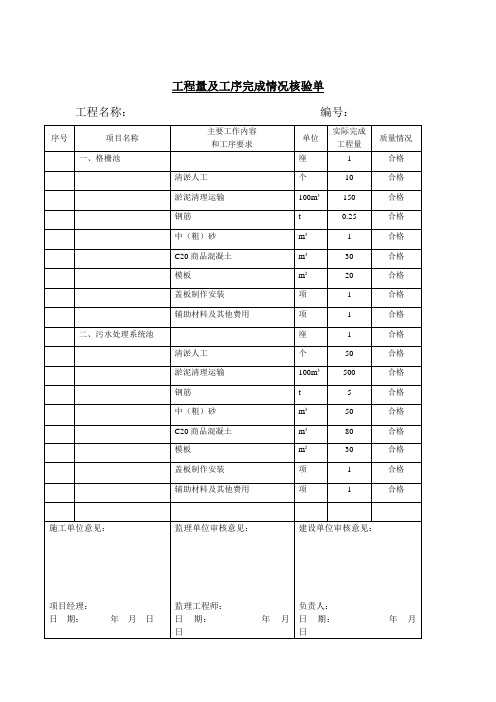 工程量核验单