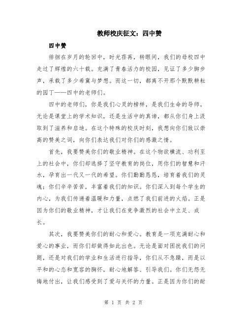 教师校庆征文：四中赞