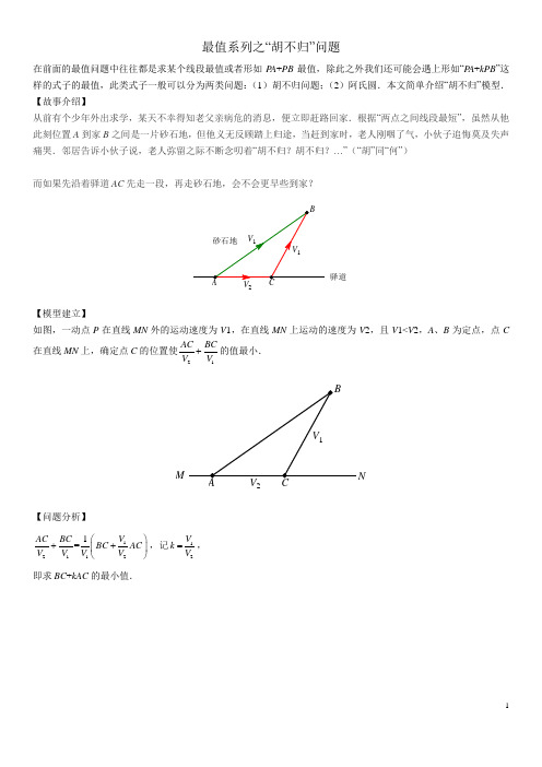 中考最值系列之胡不归问题