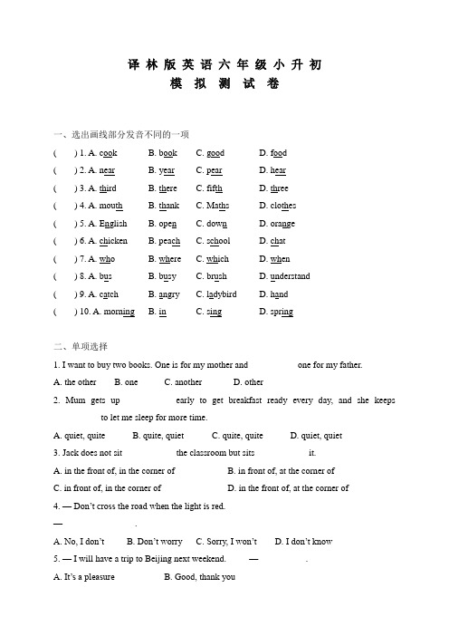 译林版英语小升初考试试题及答案