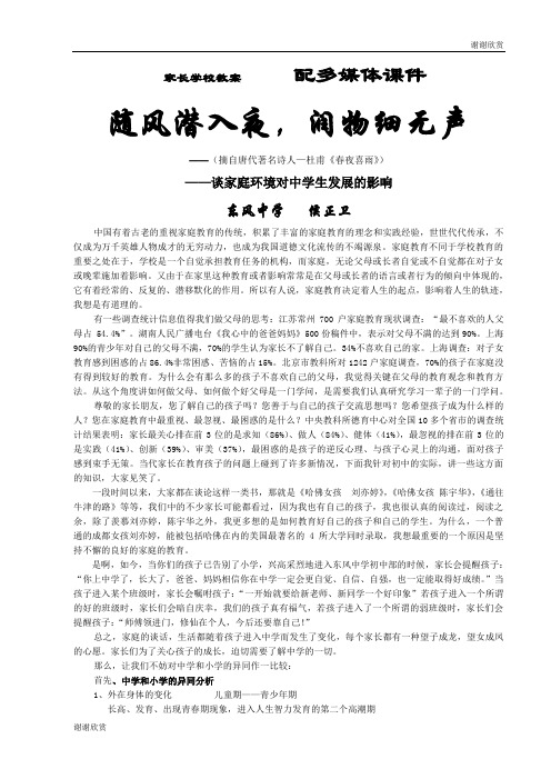 谈家庭环境对中学生发展的影响.doc