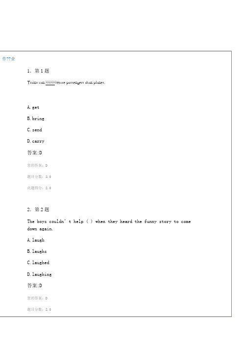 春华师《大学英语预备级》作业