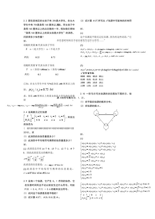 信息论课后题答案