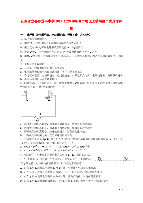 江西省宜春市宜丰中学2019_2020学年高二物理上学期第二次月考试题