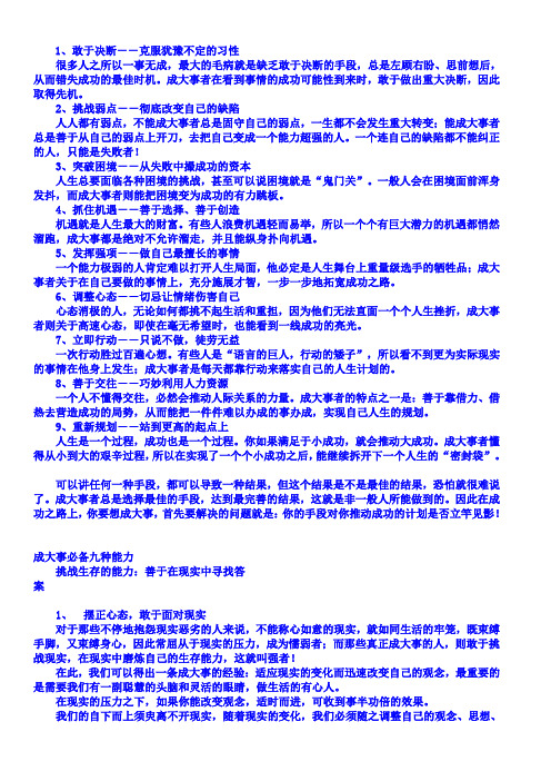 成大事必备9种能力、9种手段、9种心态