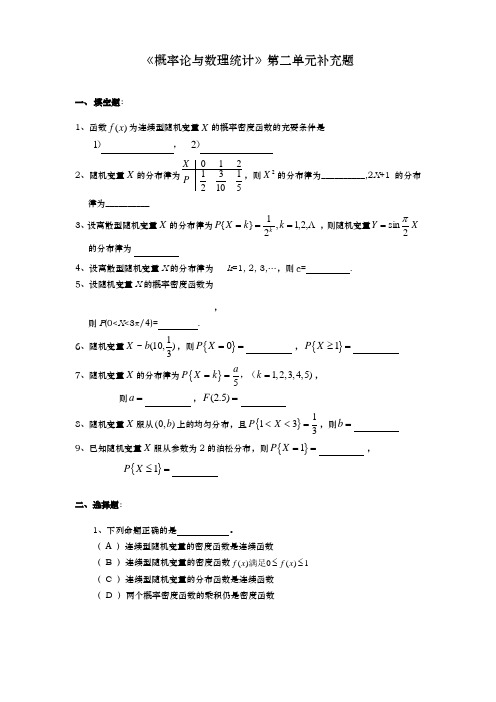 概率论与数理统计第二章补充题与答案