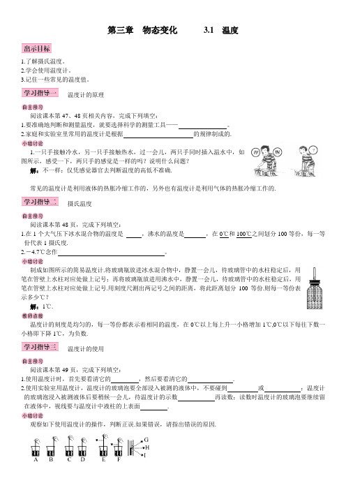 3.1温度导学案