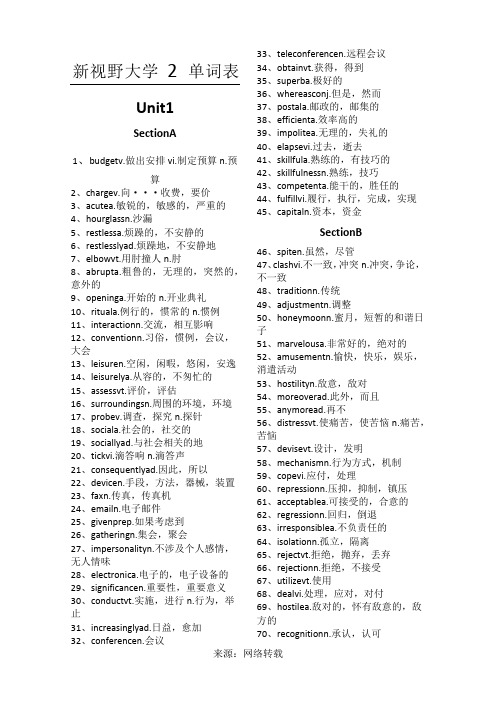 新视野大学英语2单词表