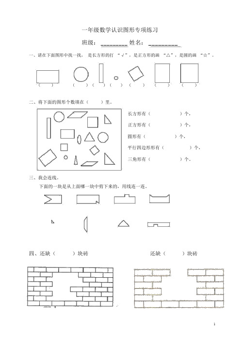 一年级下册数学《认识图形》专项练习