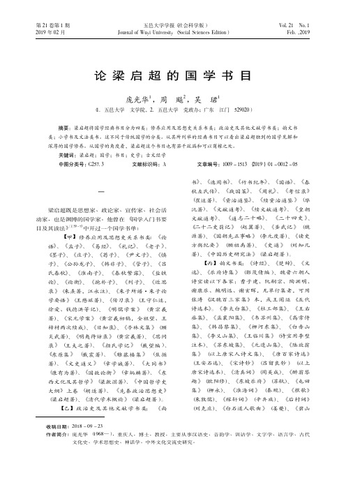 论梁启超的国学书目