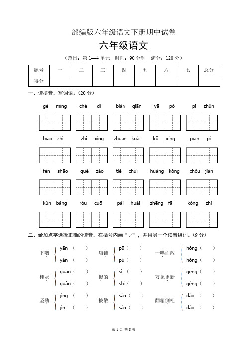 部编版六年级语文下册期中试卷(含答案)