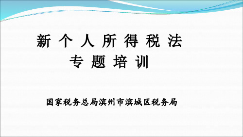 六项专项附加扣除和扣缴申报操作指引(1)