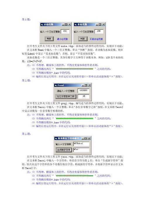 福建二级vb编程题