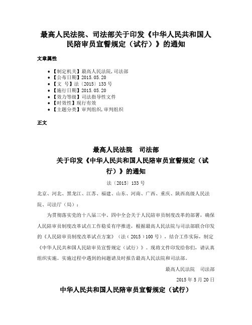 最高人民法院、司法部关于印发《中华人民共和国人民陪审员宣誓规定（试行）》的通知