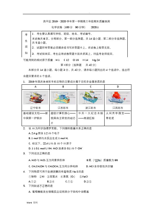 2019—2020年昌平区高三期末化学