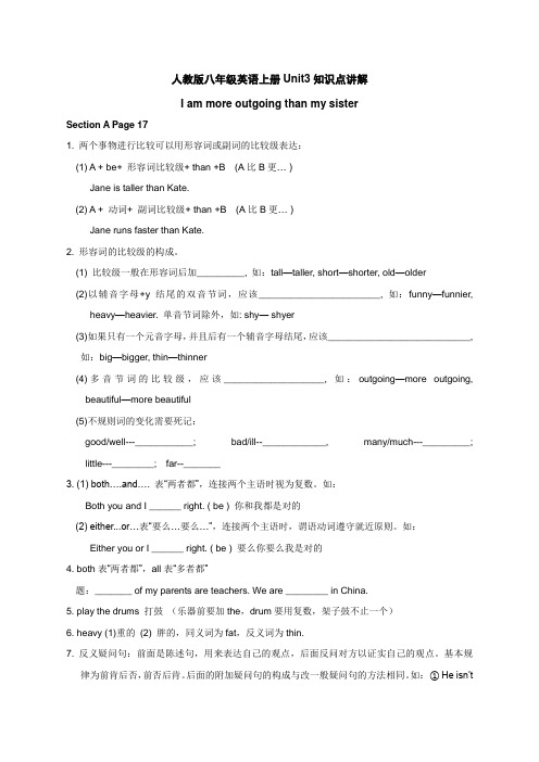 人教版八年级英语上册Unit3知识点讲解