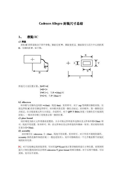 Cadence Allegro封装总结